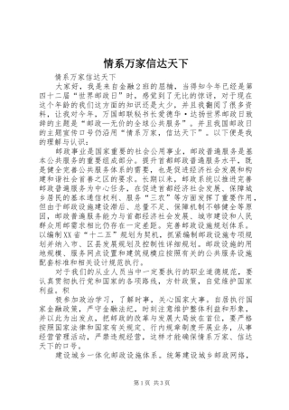 2024年情系万家信达天下