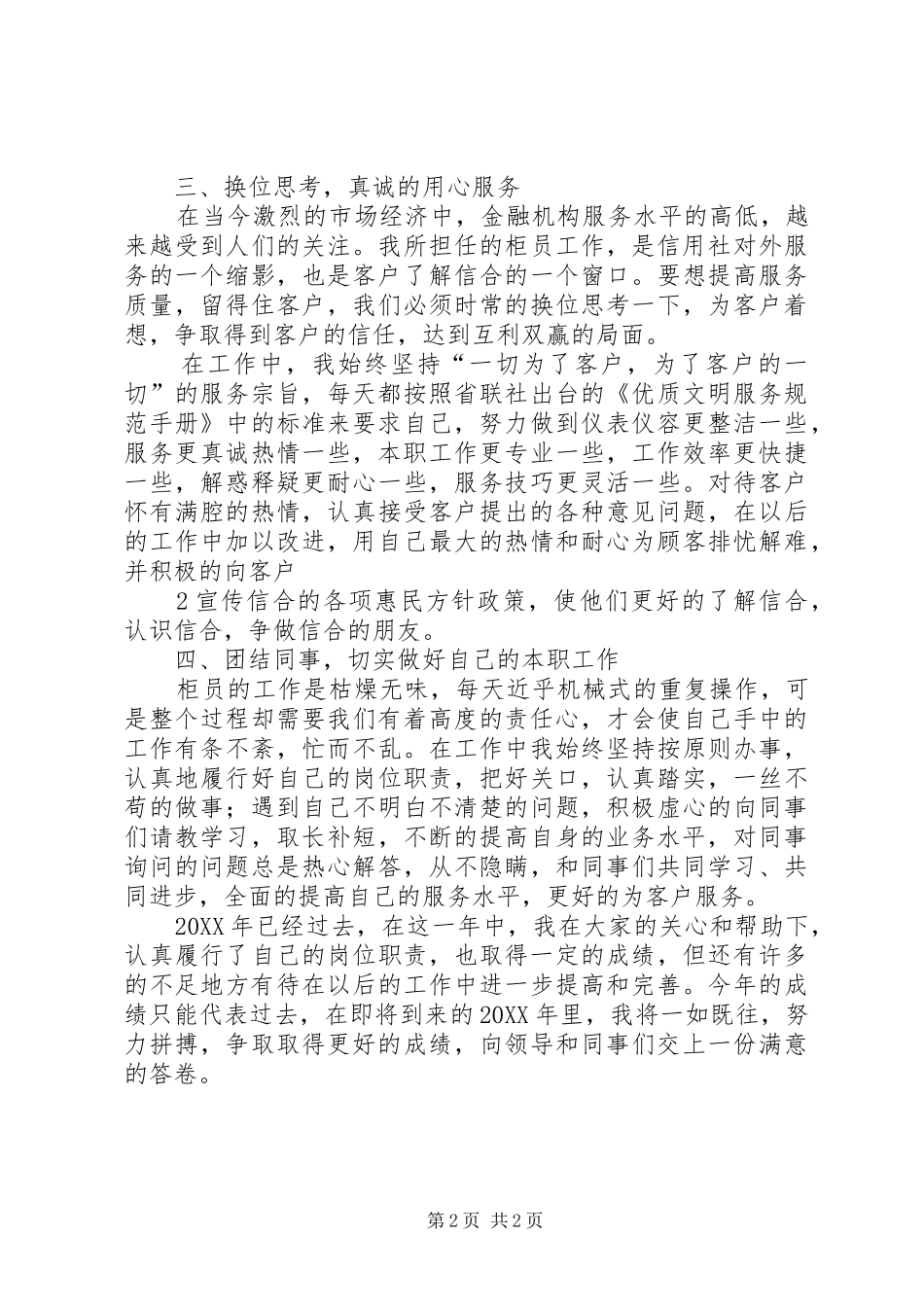 2024年情系信合用心服务_第2页