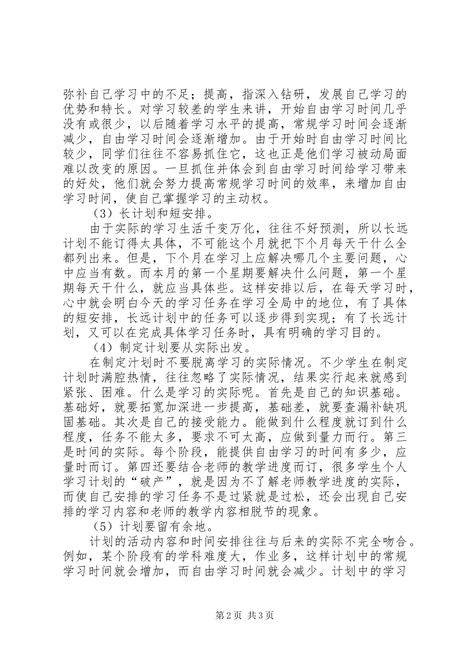 2024年如何制定个人学习计划_第2页