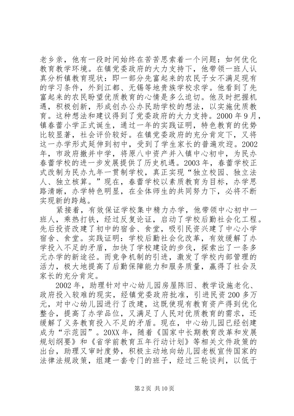 2024年情系一方教育沃土的演讲稿_第2页