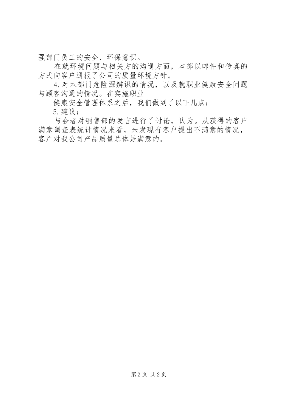 2024年三合一体系管理评审总结项目部_第2页