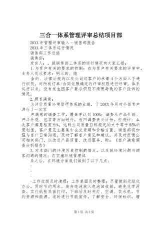 2024年三合一体系管理评审总结项目部
