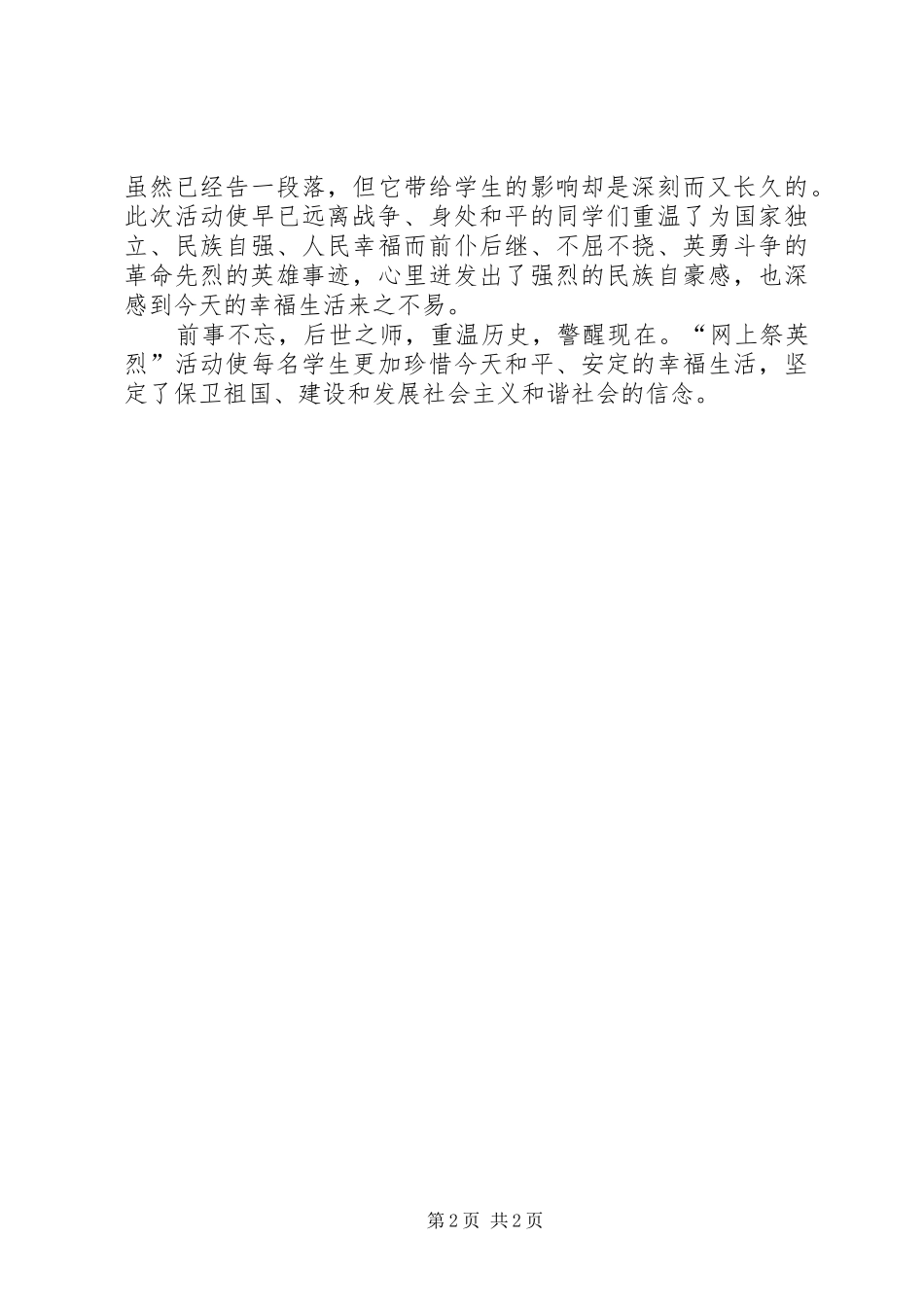 2024年三合中学网上祭英烈活动总结_第2页