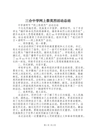 2024年三合中学网上祭英烈活动总结