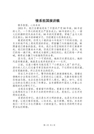 2024年情系祖国演讲稿