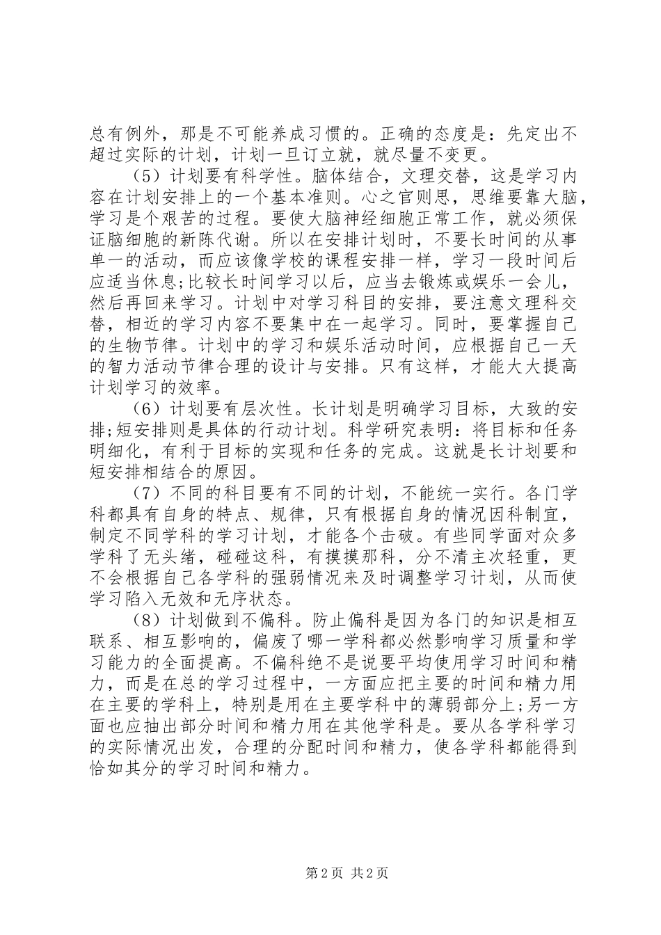 2024年如何制定合理的学习计划_第2页