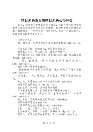 2024年晴日未央观后感晴日未央心得体会