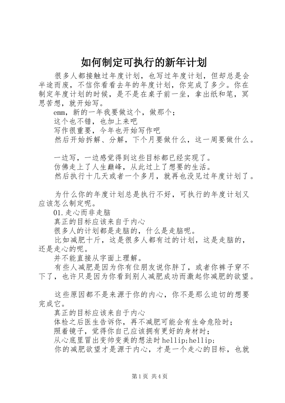 2024年如何制定可执行的新年计划_第1页