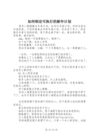 2024年如何制定可执行的新年计划