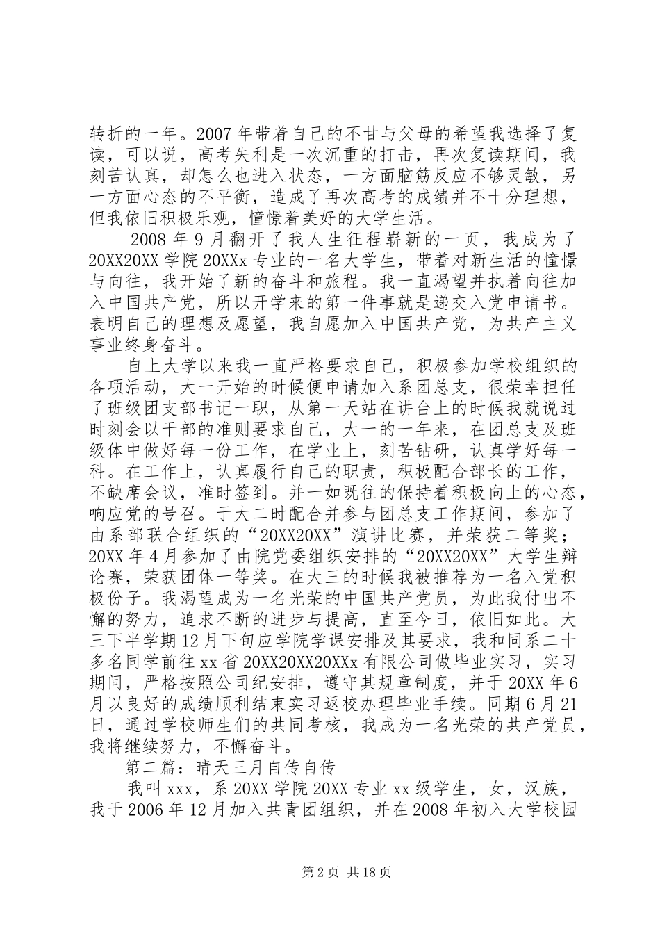 2024年晴天三月政审材料_第2页