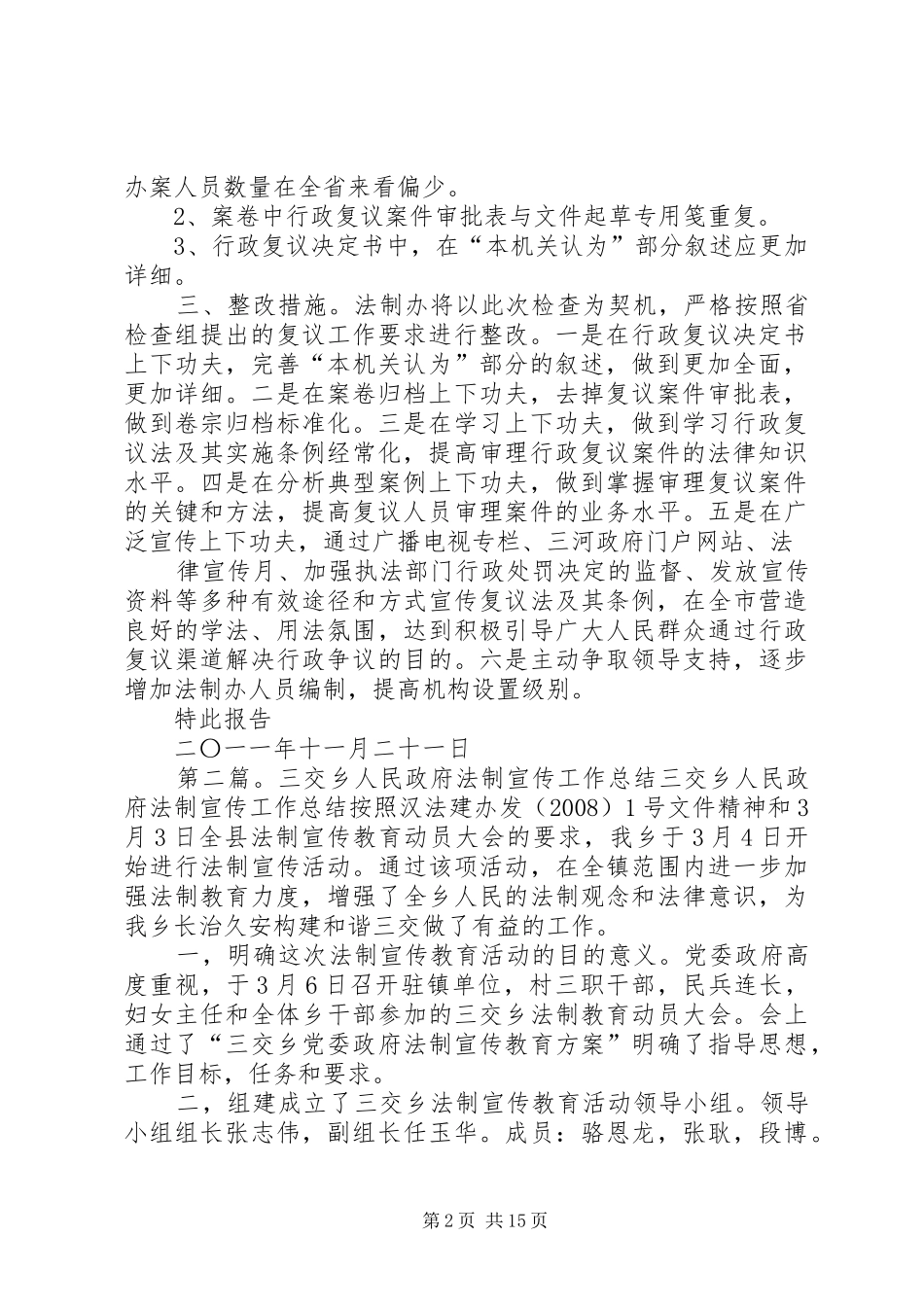 2024年三河政府法制工作总结_第2页