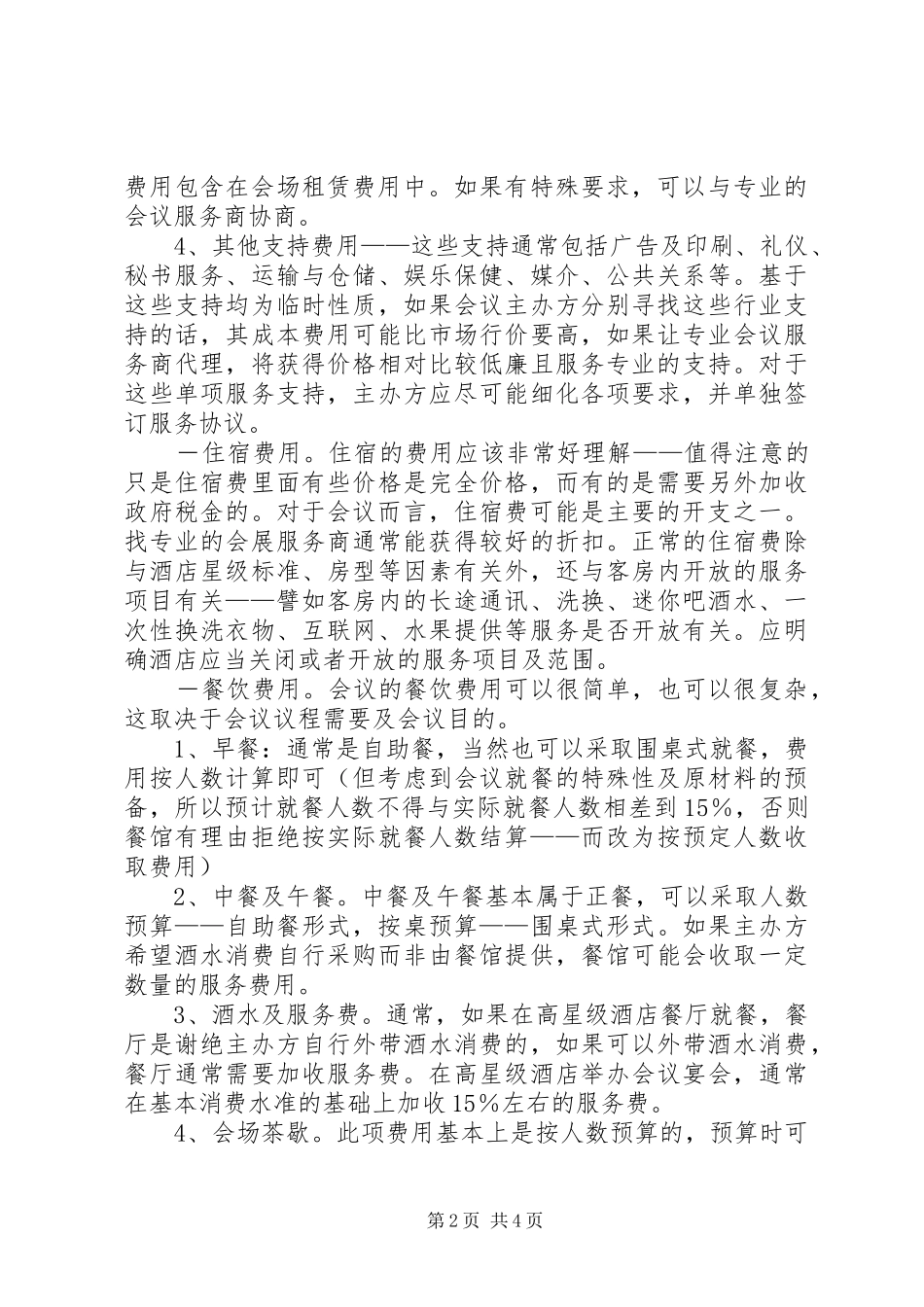 2024年如何制定完善的会议计划_第2页