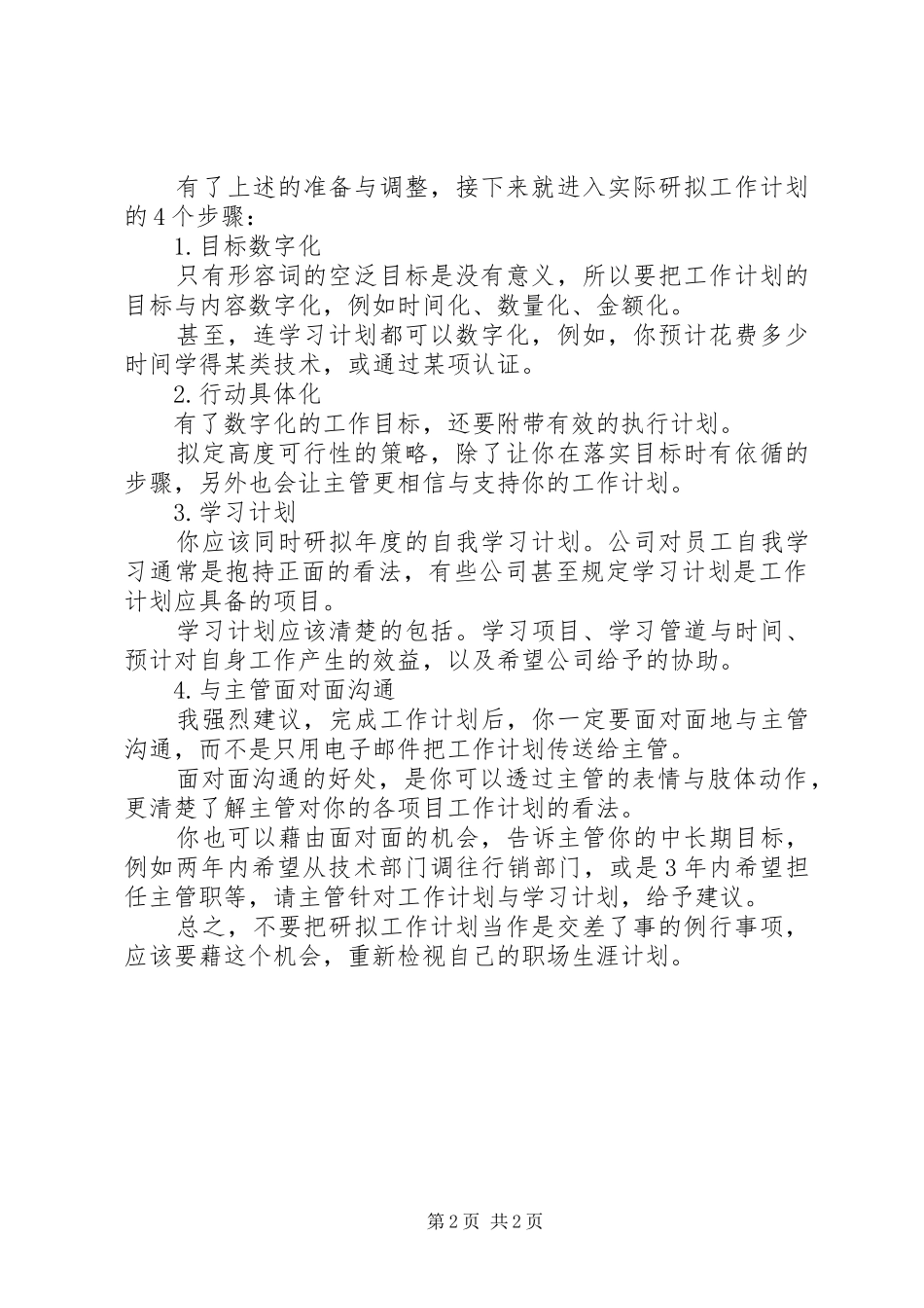 2024年如何制定新年度工作计划_第2页