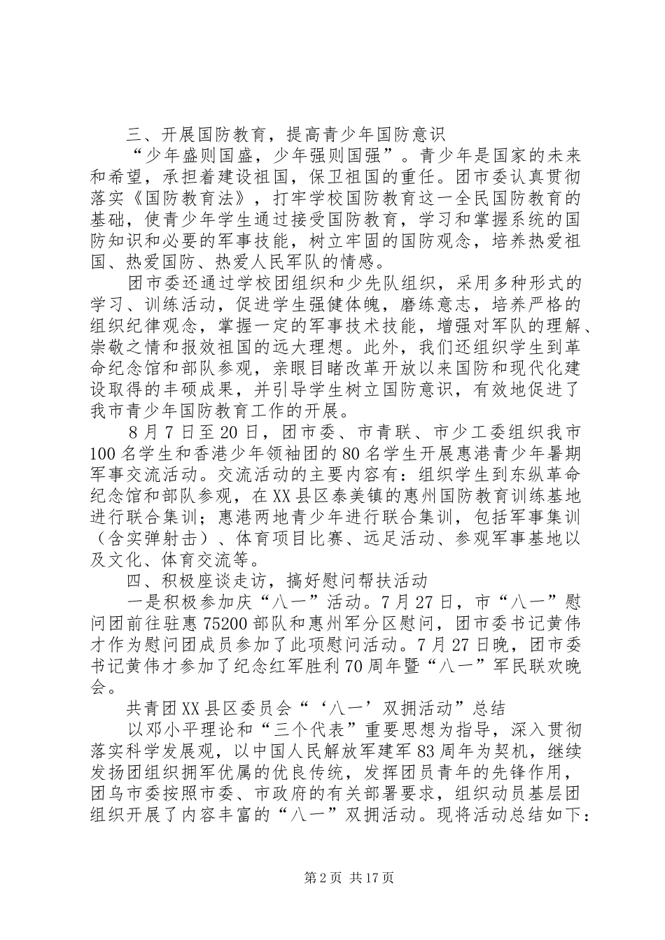 2024年庆八一活动总结_第2页