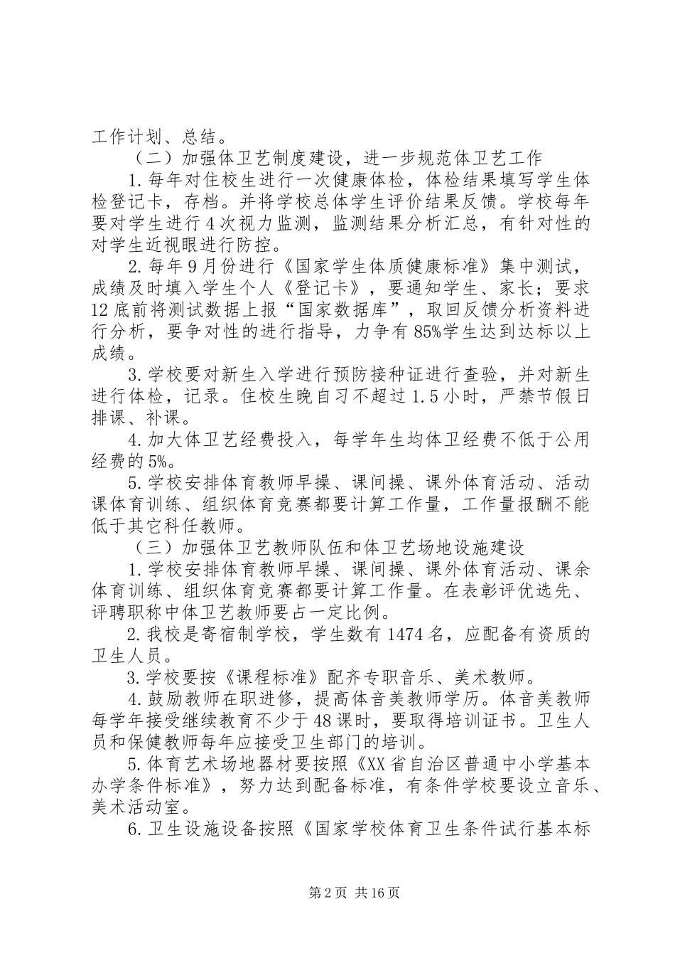 2024年三化三高工程计划_第2页