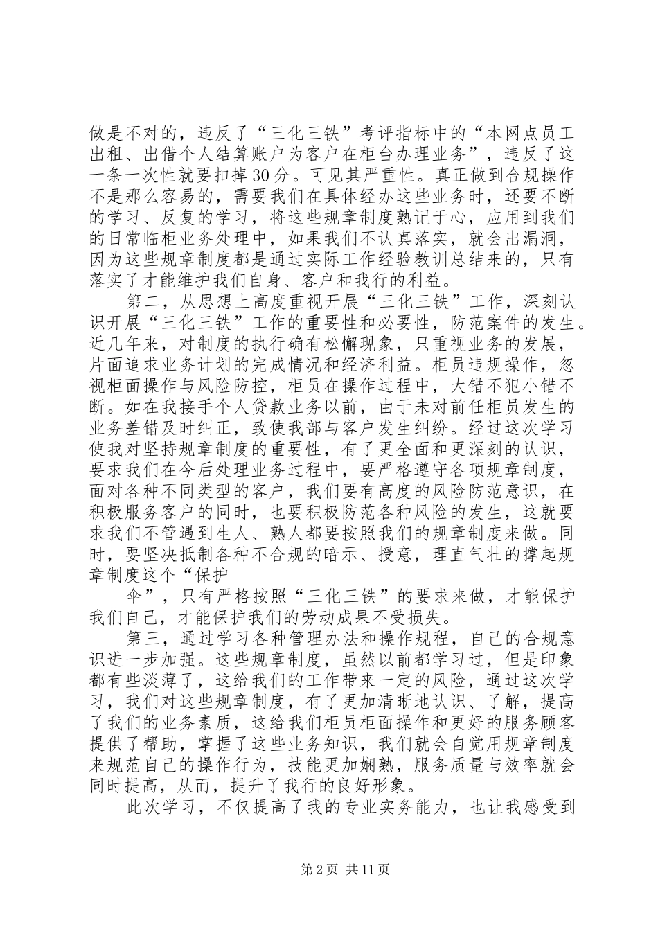 2024年三化三铁学习心得征文谢轩_第2页