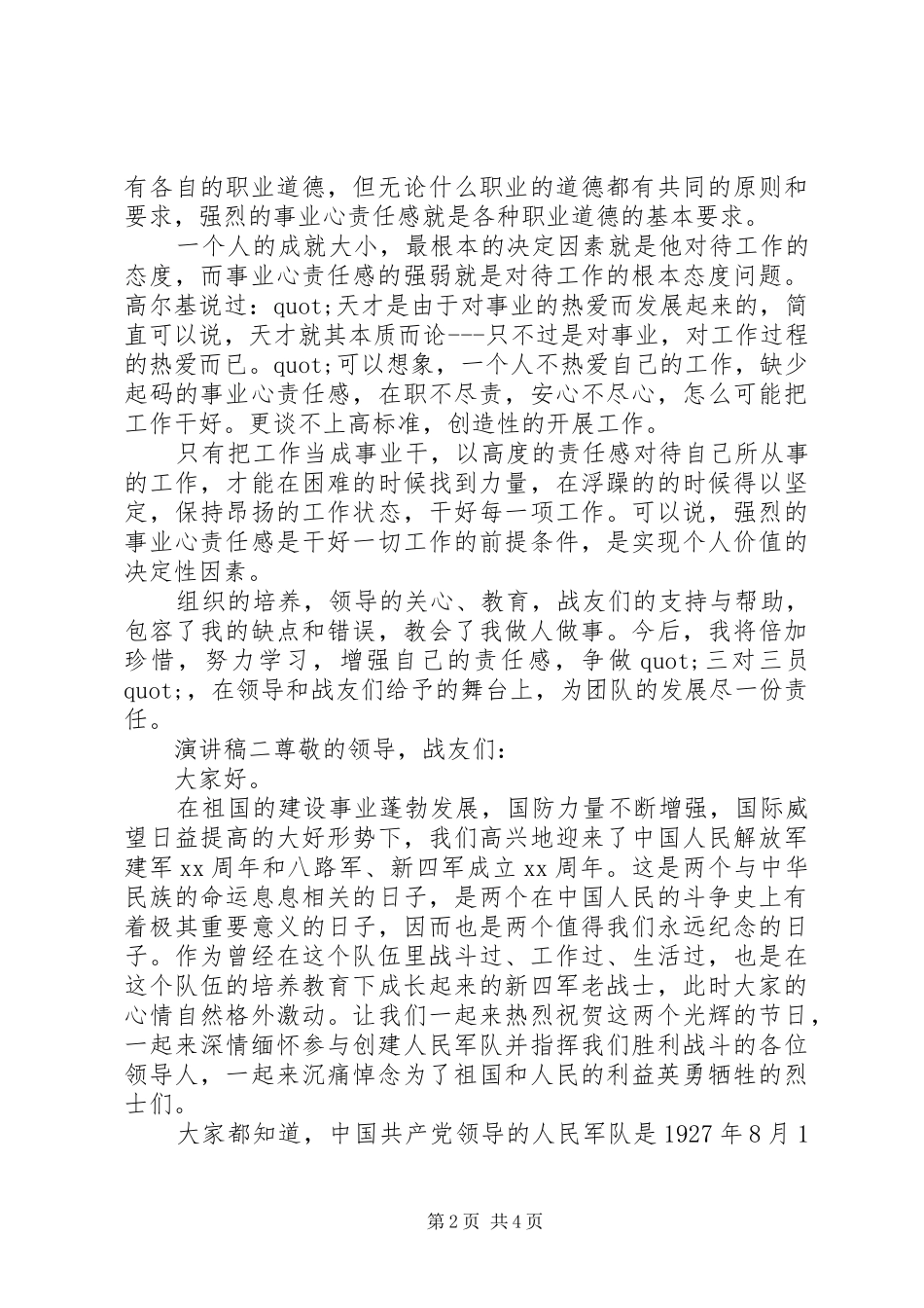 2024年庆八一建军节演讲稿_第2页