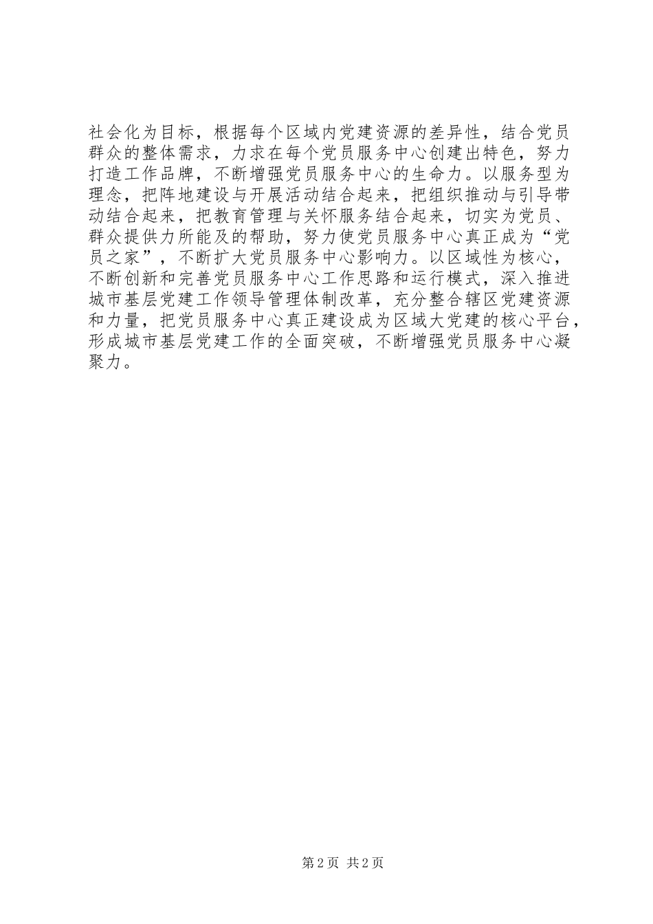 2024年三化运作深化完善党员服务中心建设_第2页