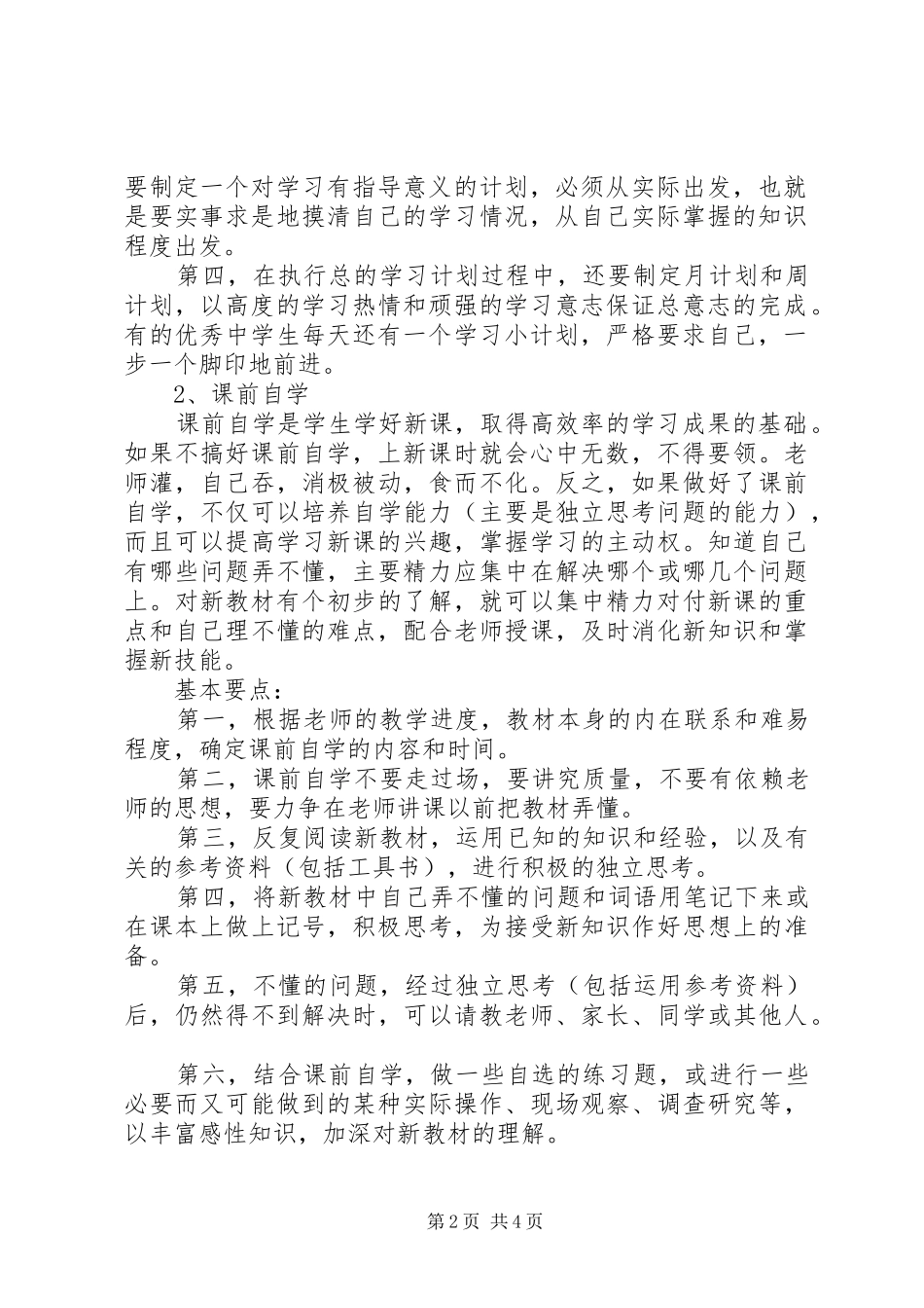 2024年如何制定一个学习计划呢_第2页