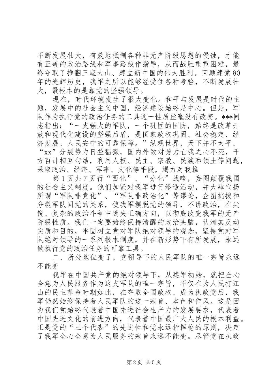 2024年庆八一建军节演讲稿与庆八一建军节演讲稿_第2页