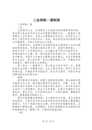 2024年三会两制一课制度