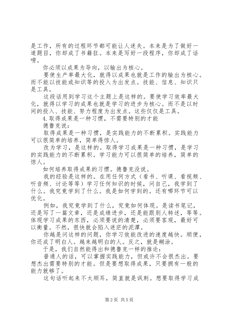 2024年如何制定有效的学习和工作计划_第2页