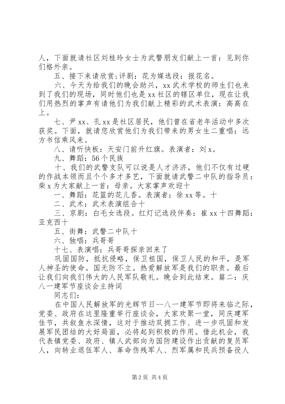 2024年庆八一建军节座谈会主持词_第2页