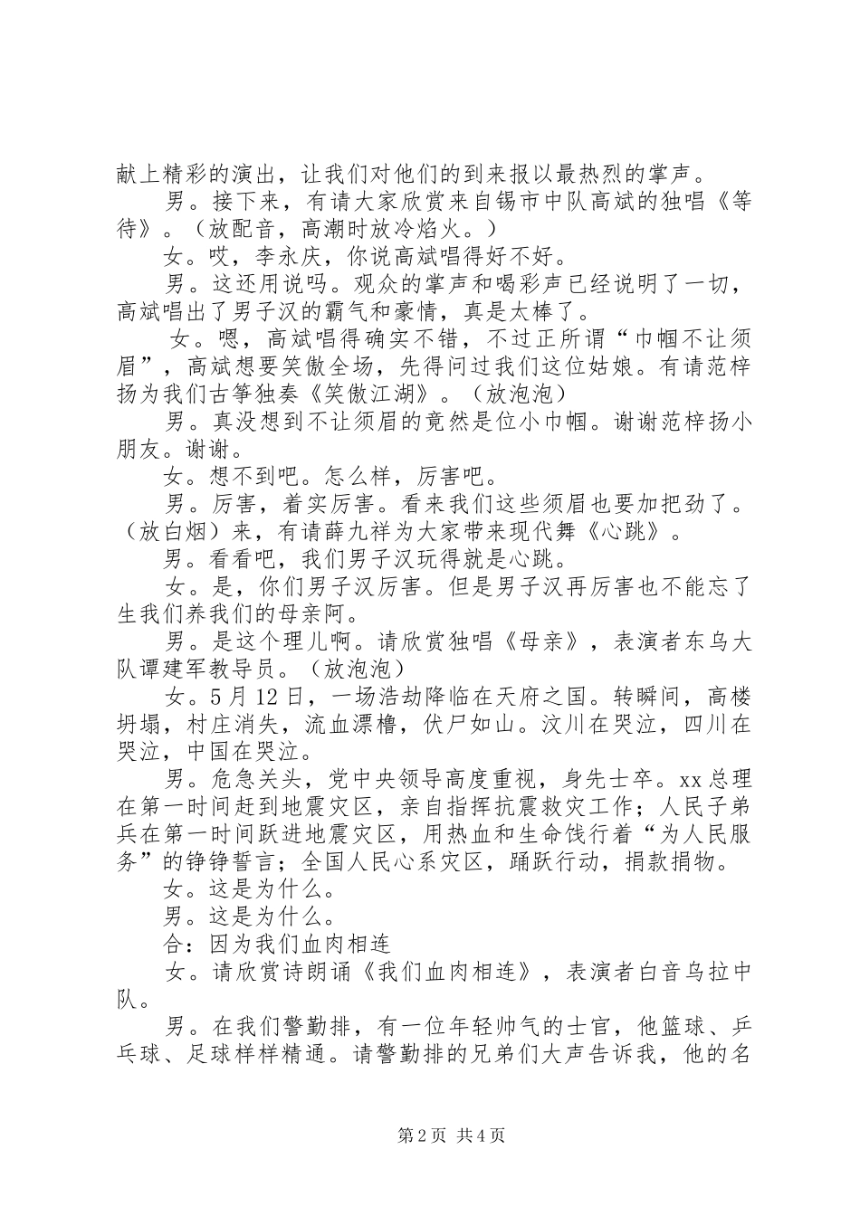 2024年庆八一晚会上的主持词范本_第2页