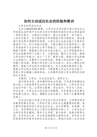 2024年如何主动适应社会的经验和教训