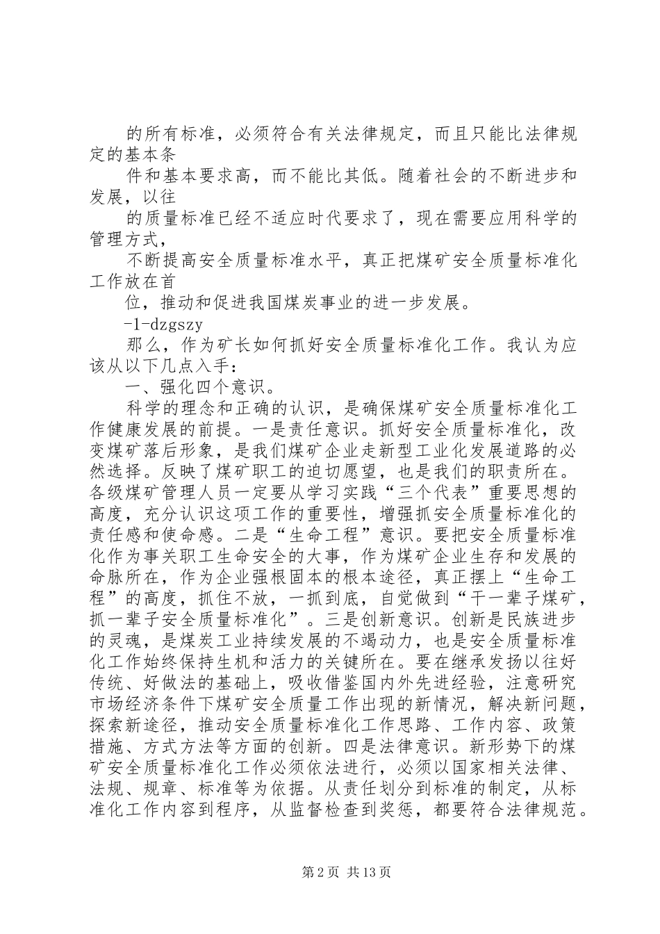 2024年如何抓好安全质量标准化工作_第2页