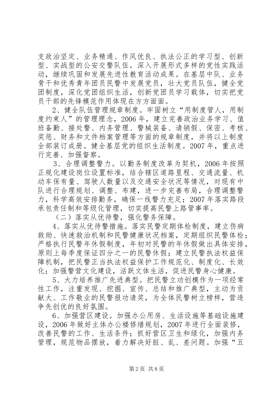 2024年三基工程建设工作实施方案_第2页