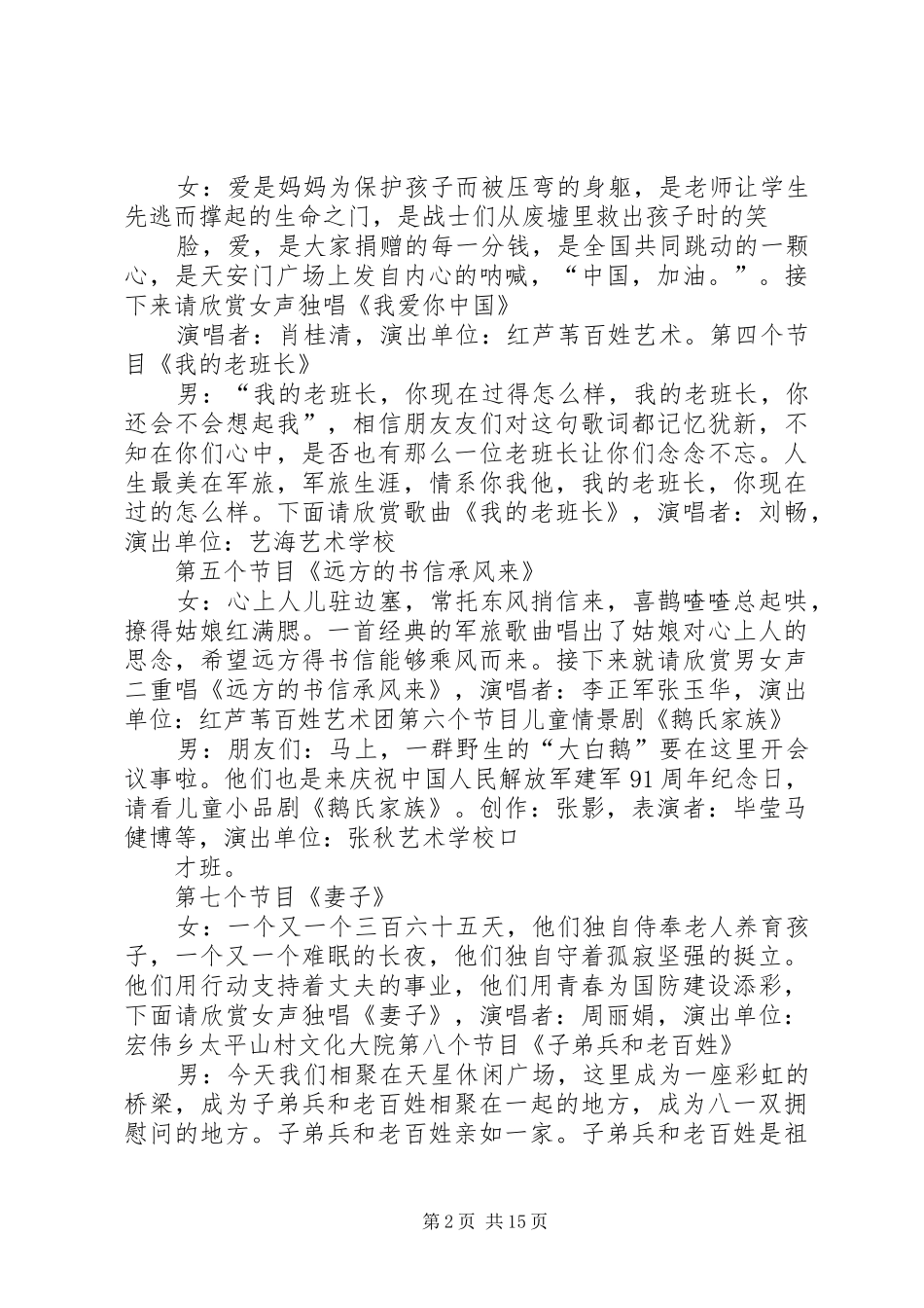 2024年庆八一主持词_第2页