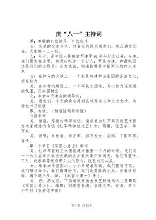 2024年庆八一主持词