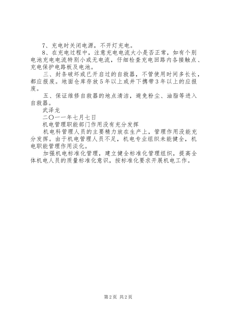 2024年如何抓好党管安全工作_第2页