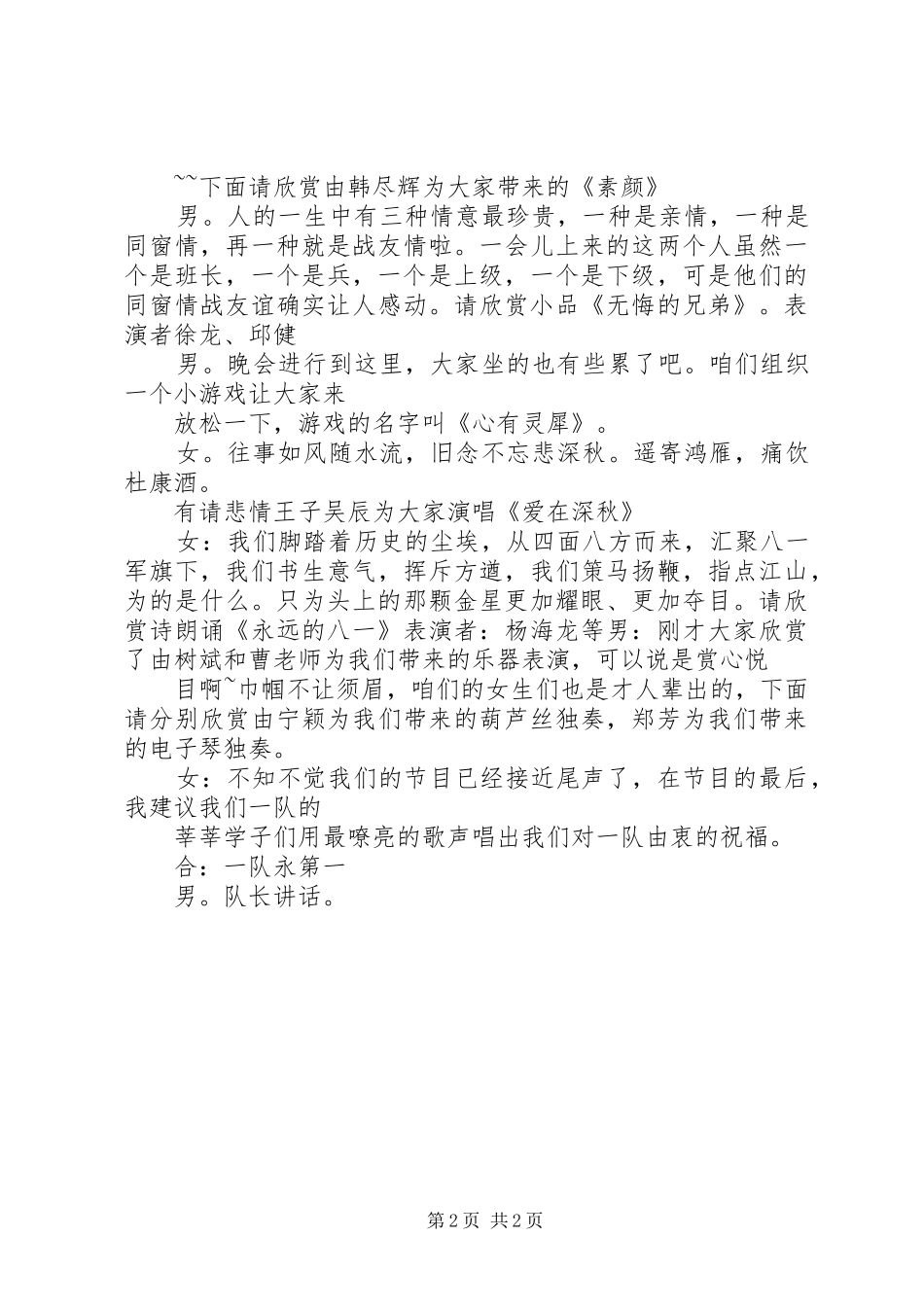 2024年庆八一座谈会主持词_第2页