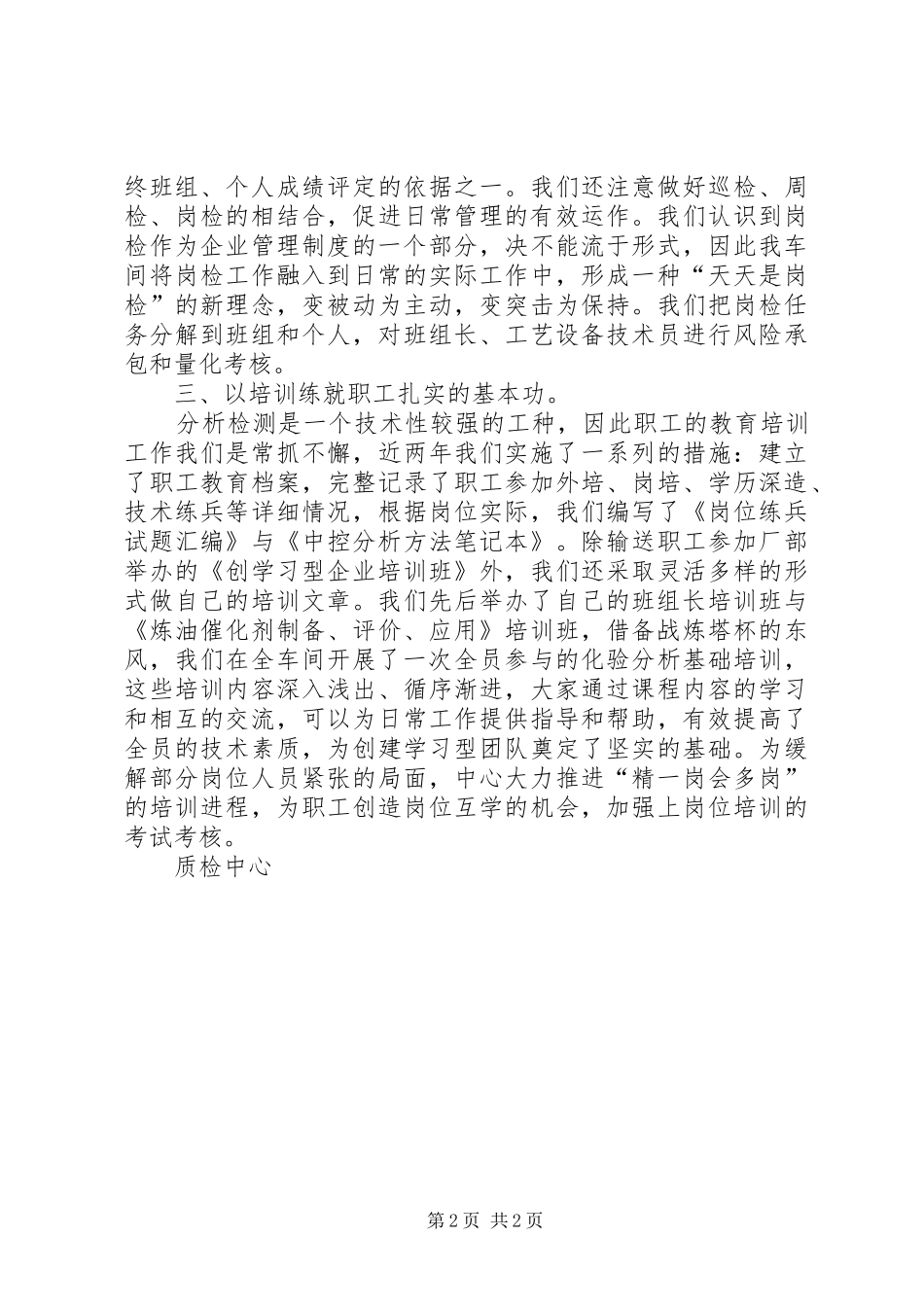 2024年三基工作经验交流_第2页