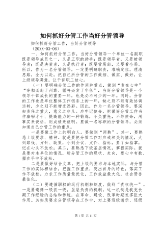 2024年如何抓好分管工作当好分管领导