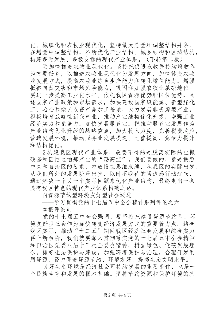 2024年三基工作系列评论_第2页