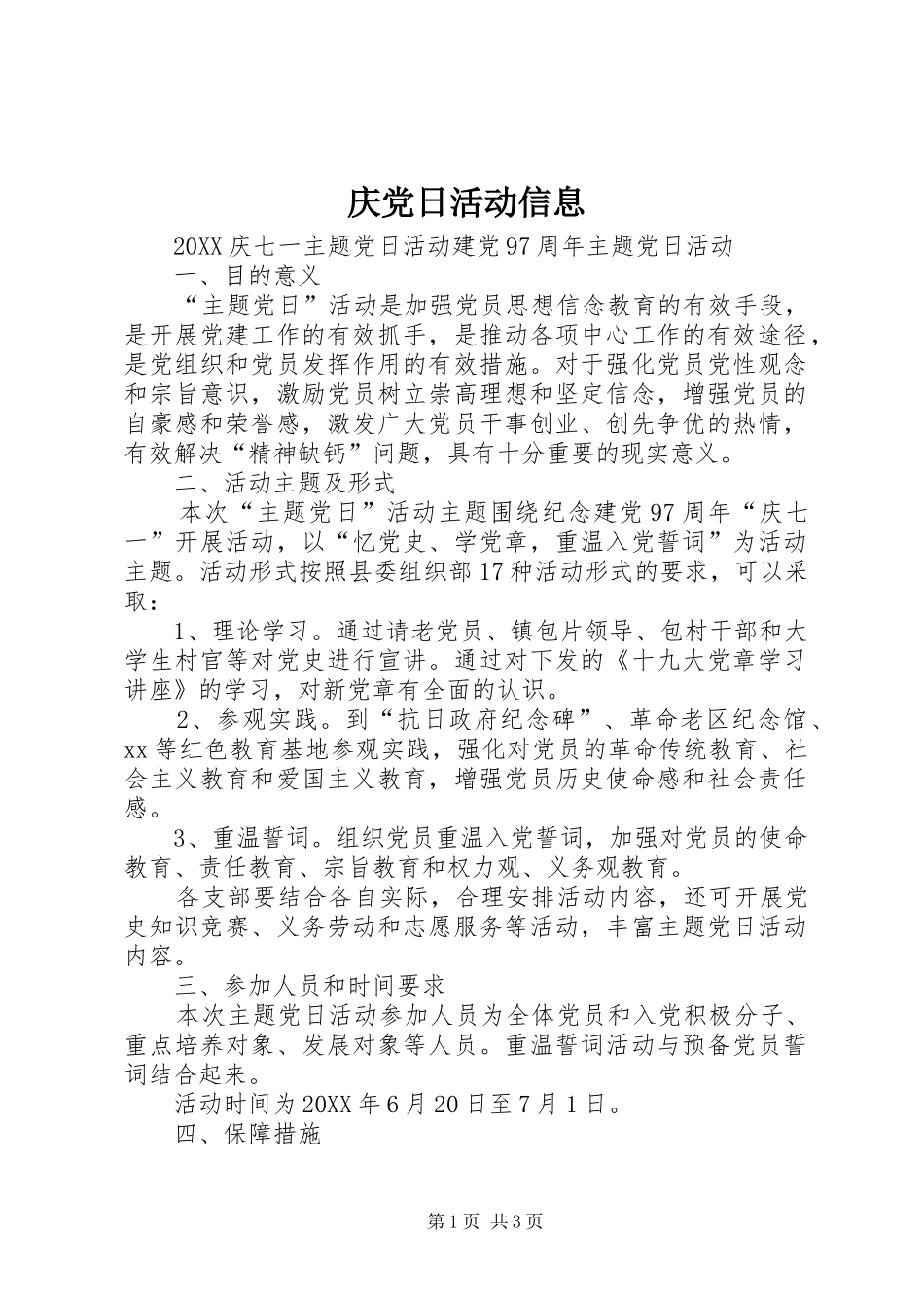 2024年庆党日活动信息_第1页