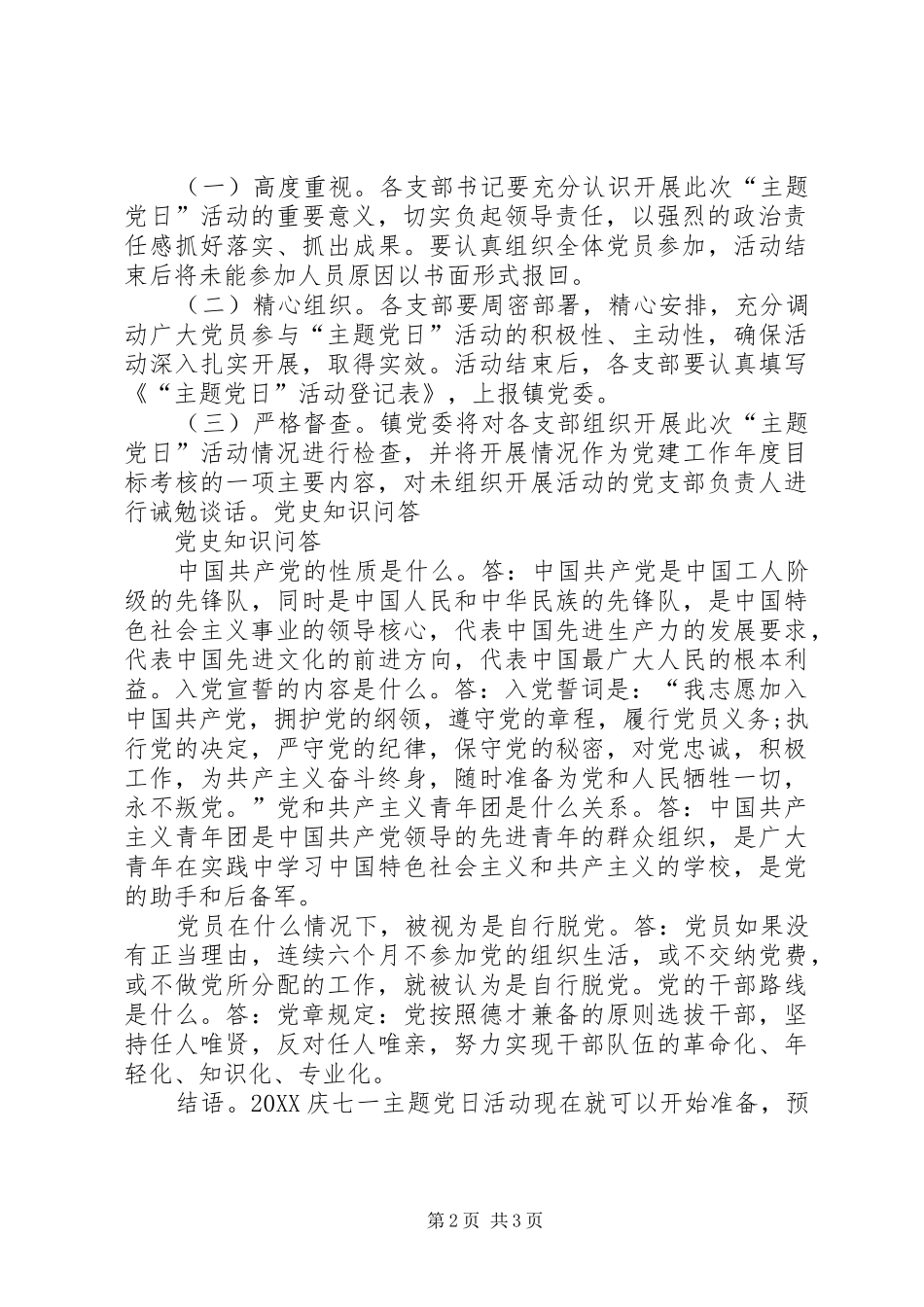 2024年庆党日活动信息_第2页