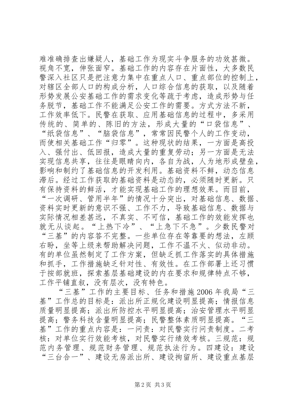 2024年三基工作之我见_第2页