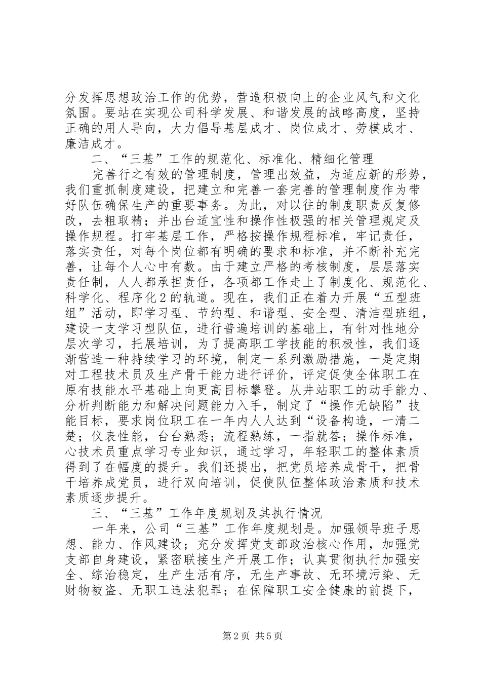 2024年三基工作自查阶段总结_第2页