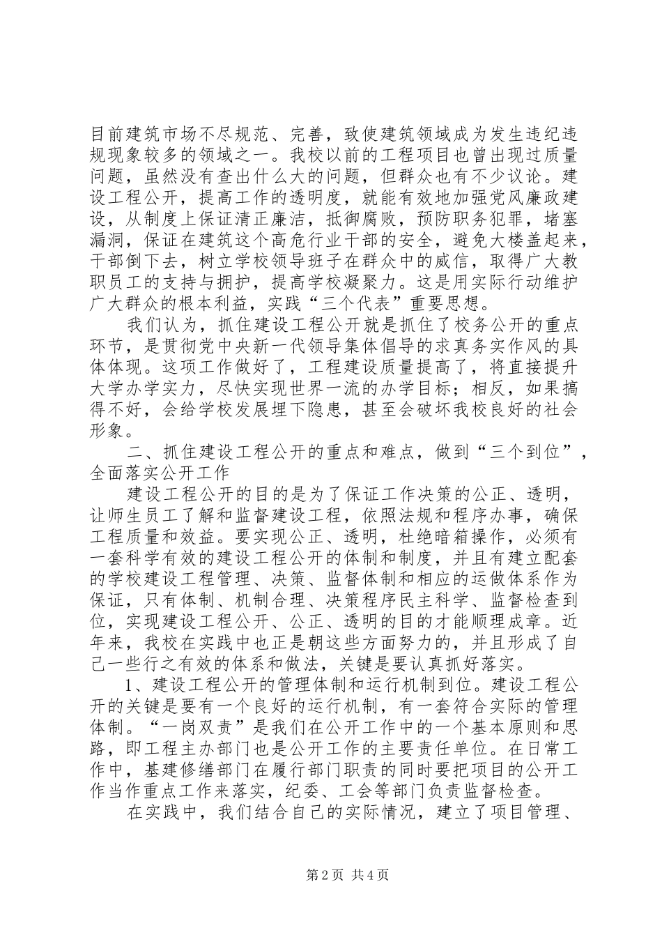 2024年如何抓好建设工程公开工作的_第2页