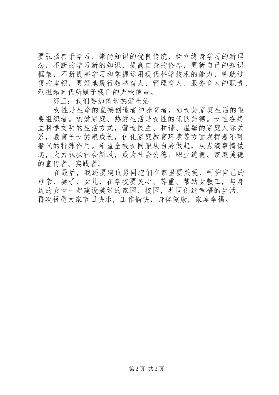 2024年庆妇女节演讲稿_第2页