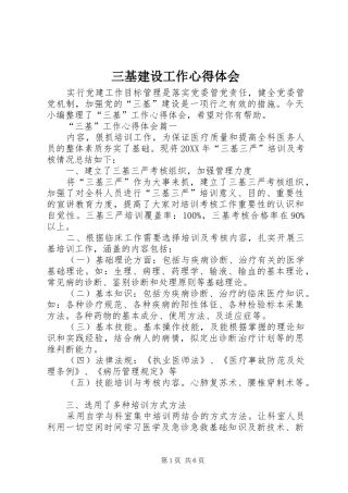 2024年三基建设工作心得体会