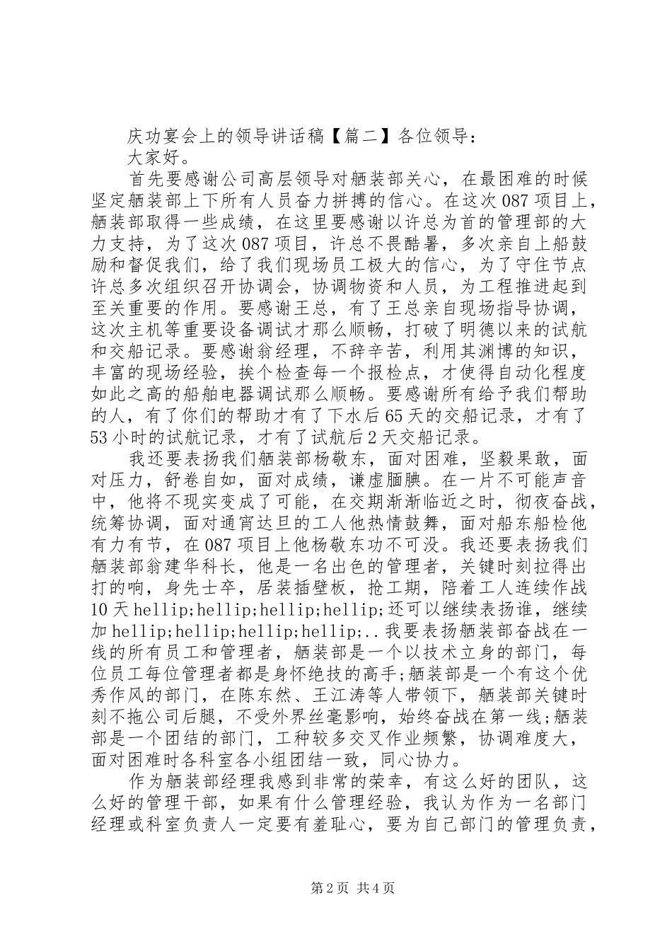 2024年庆功宴会上的领导致辞稿_第2页
