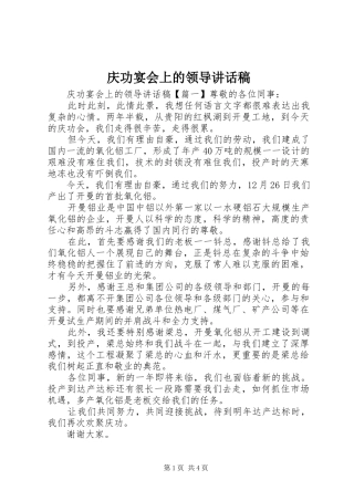 2024年庆功宴会上的领导致辞稿