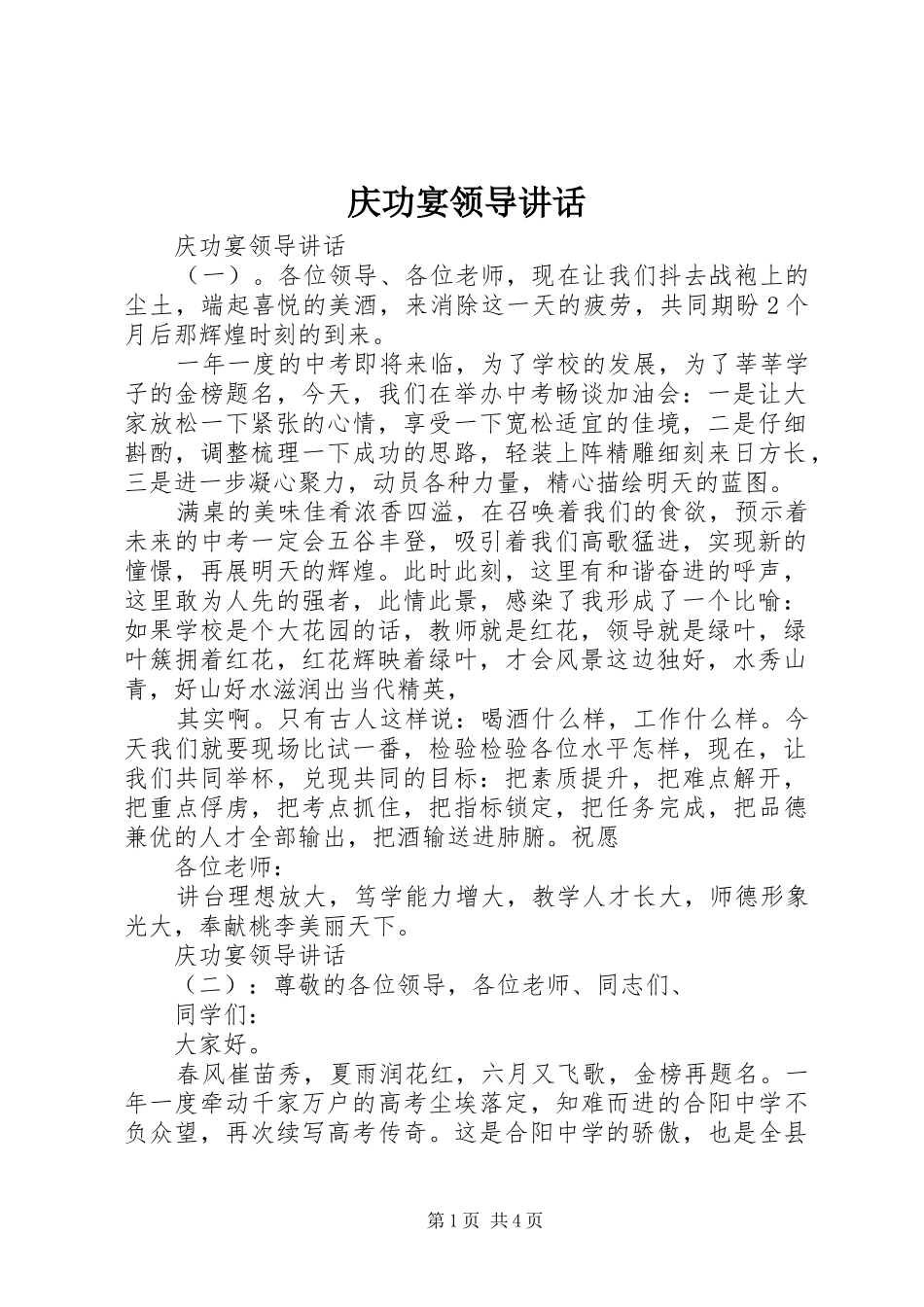 2024年庆功宴领导致辞_第1页