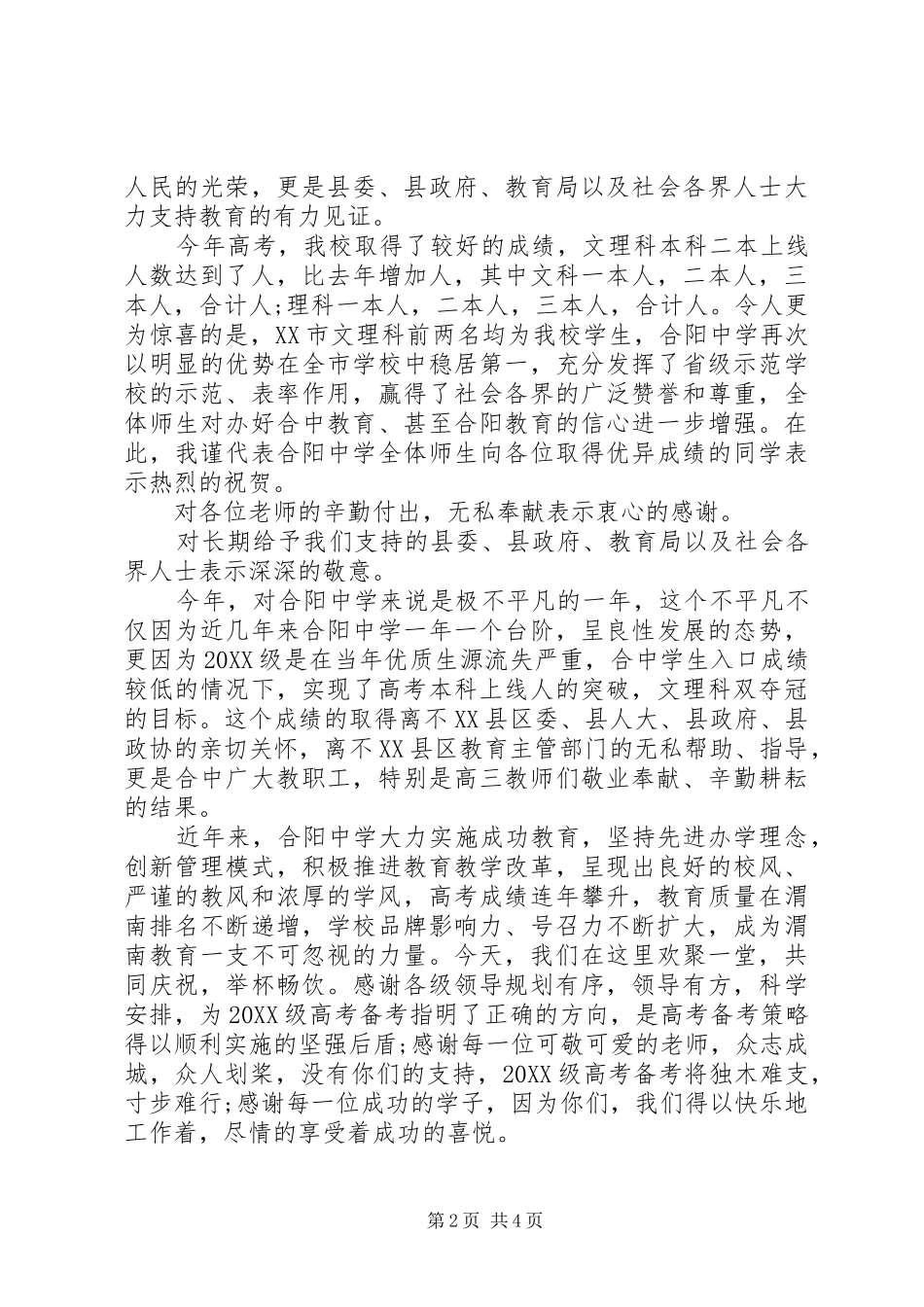 2024年庆功宴领导致辞_第2页