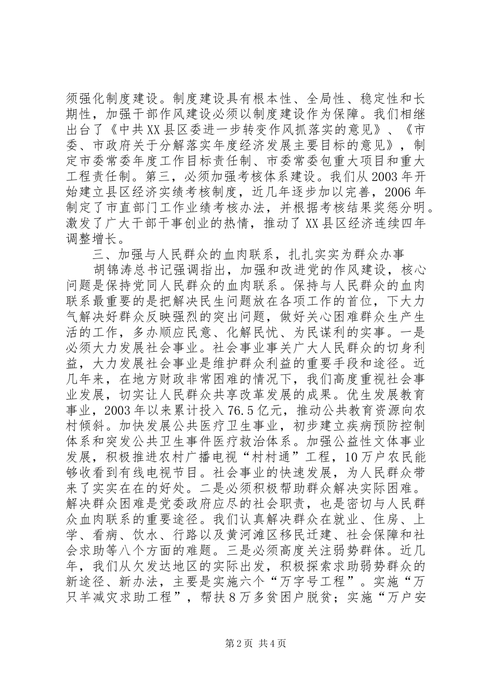 2024年如何抓好领导干部作风建设_第2页